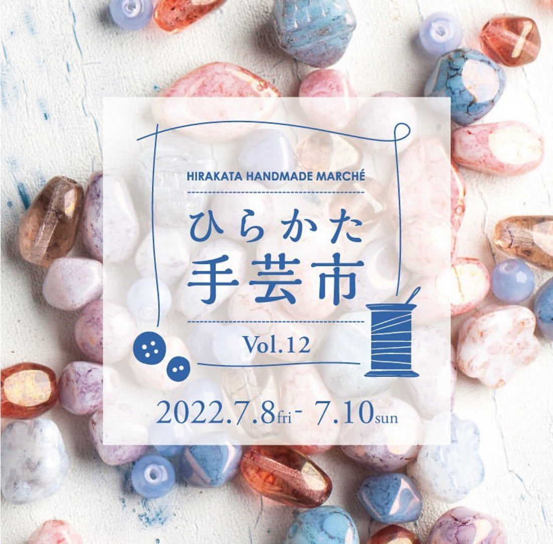 【イベント】ひらかた手芸市 Vol.12