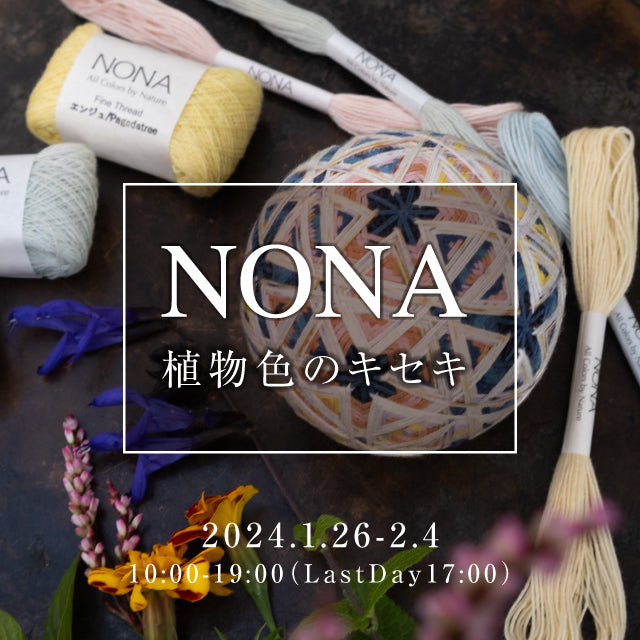 【イベント】『NONA 植物色のキセキ』枚方 蔦屋書店 shugei lab.