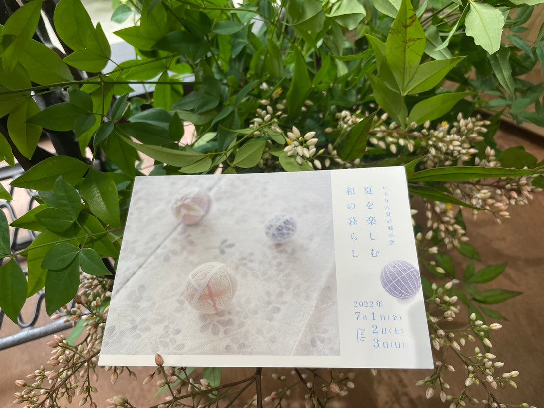 【イベント】いちりん夏の展示会 夏を楽しむ 和の暮らし