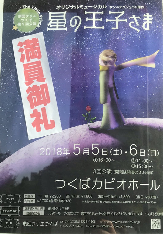 【ARCHIVE】キツネの言葉: 星の王子さまと手まり| 西荻窪テマリシャス