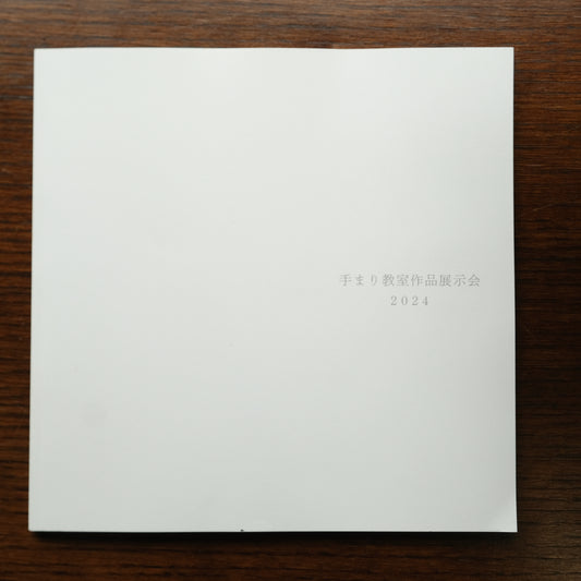 手まり教室作品展示会2024 作品集
