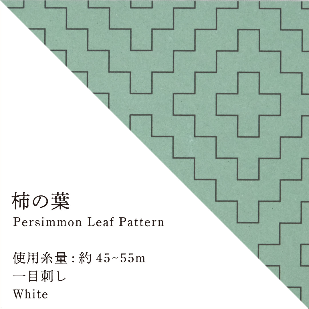 DARUMA 刺し子ふきん - 一目刺し / 模様刺し