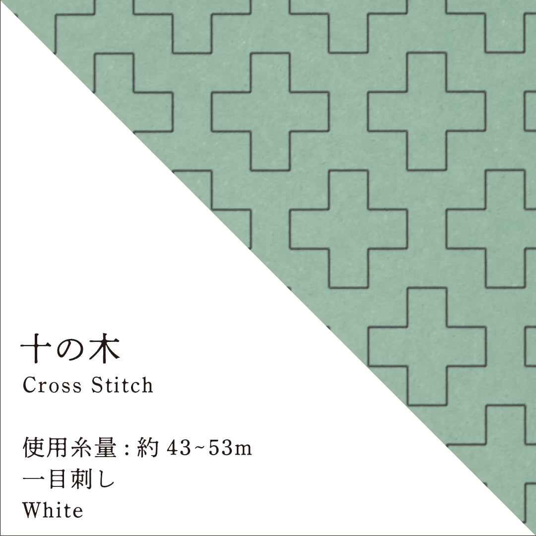 DARUMA 刺し子ふきん - 一目刺し / 模様刺し