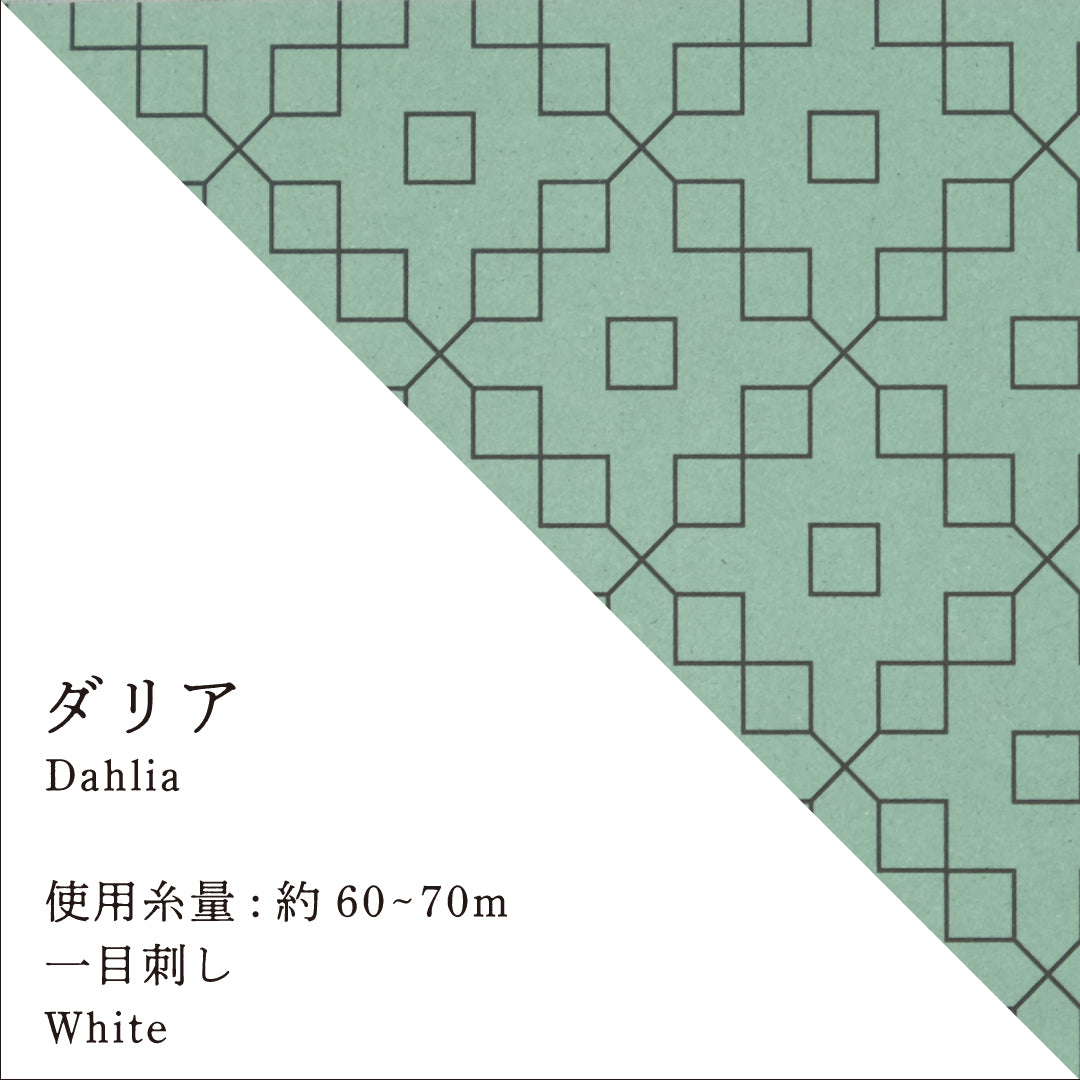 DARUMA 刺し子ふきん - 一目刺し / 模様刺し
