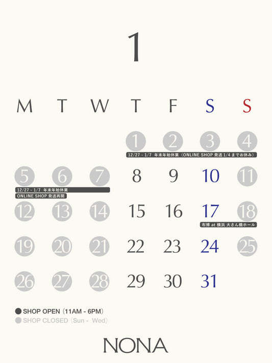 2026年1月スケジュールのお知らせ
