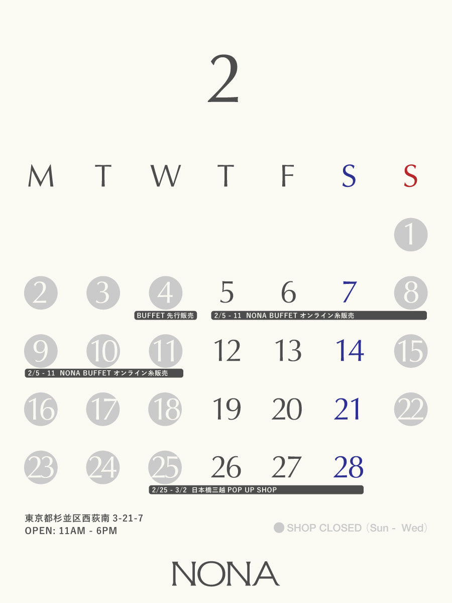 2月スケジュールのお知らせ
