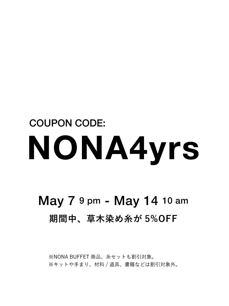 NONA4周年記念 5%OFFクーポンコードのご案内