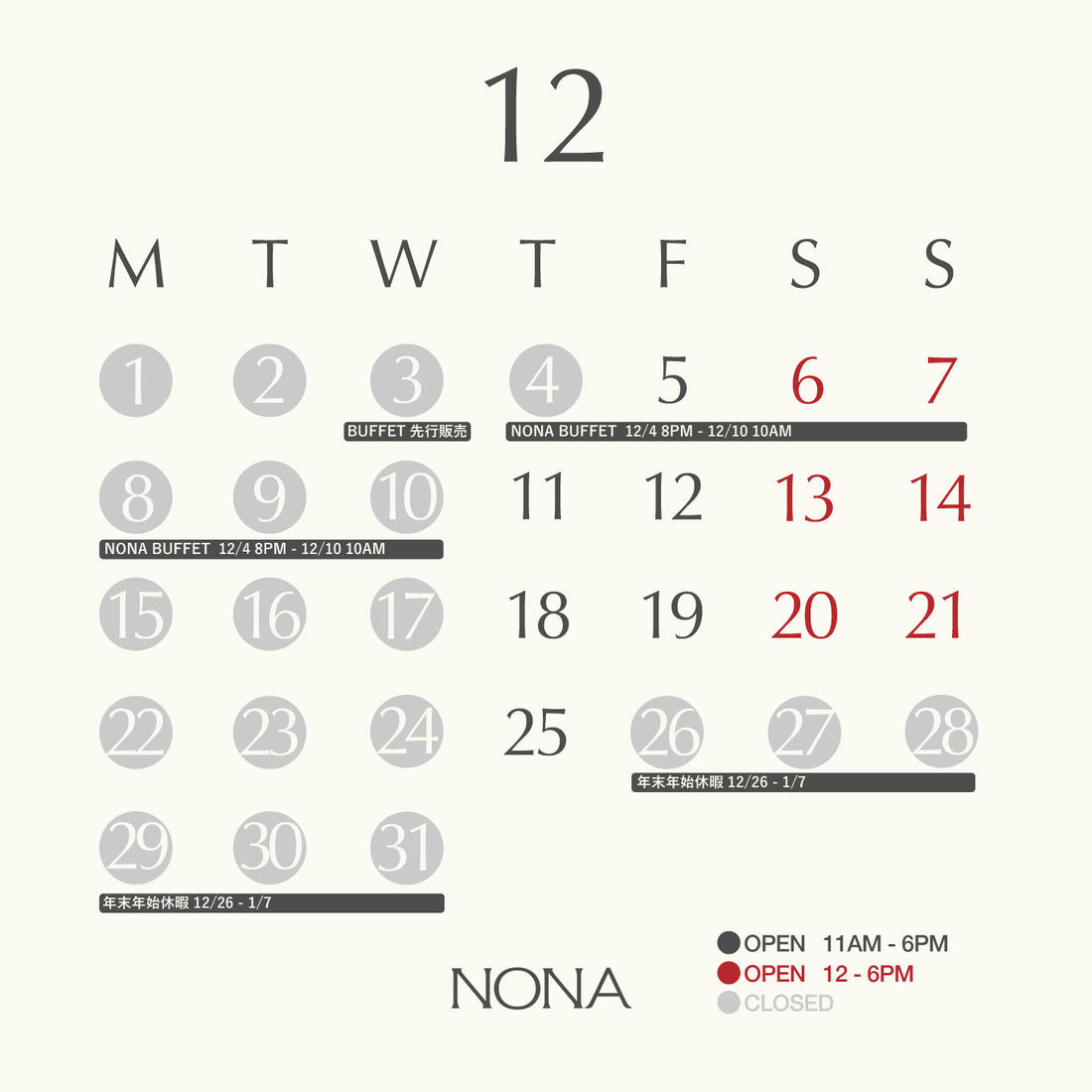 12月SHOPスケジュールのお知らせ / 年末年始休業について