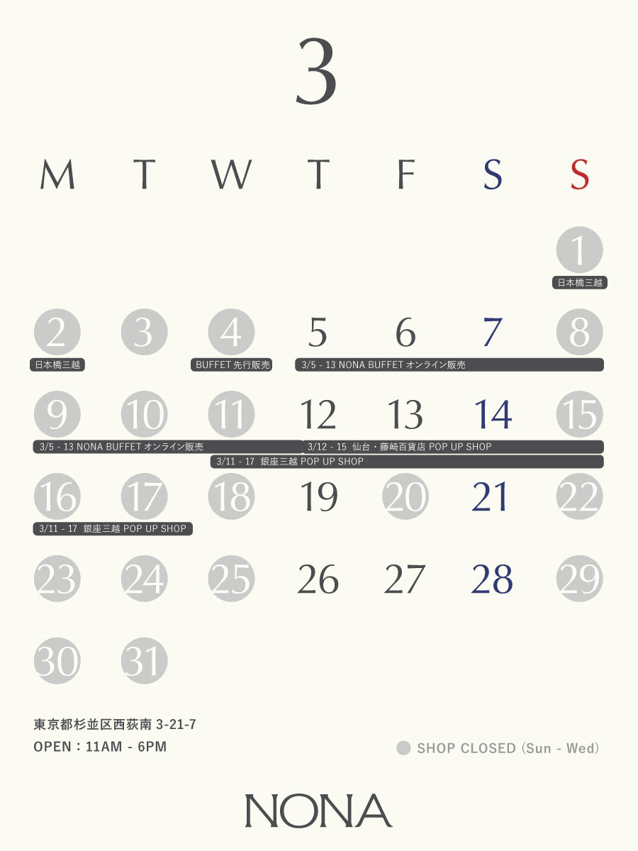 3月スケジュールのお知らせ