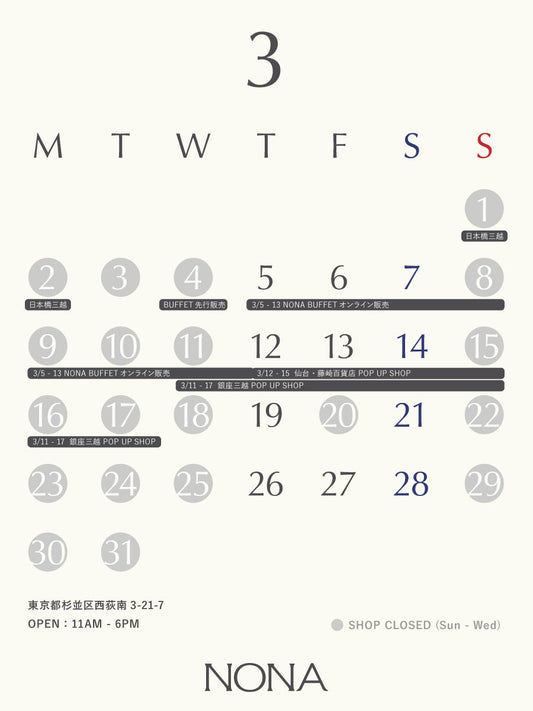 3月スケジュールのお知らせ