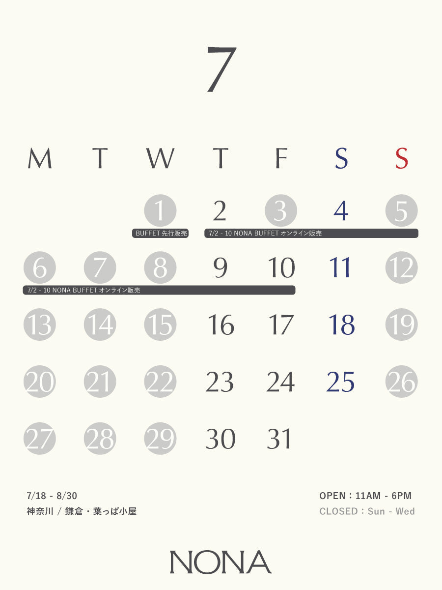 7月スケジュールのお知らせ