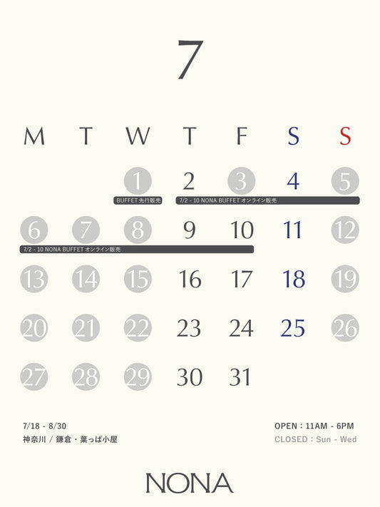 7月スケジュールのお知らせ