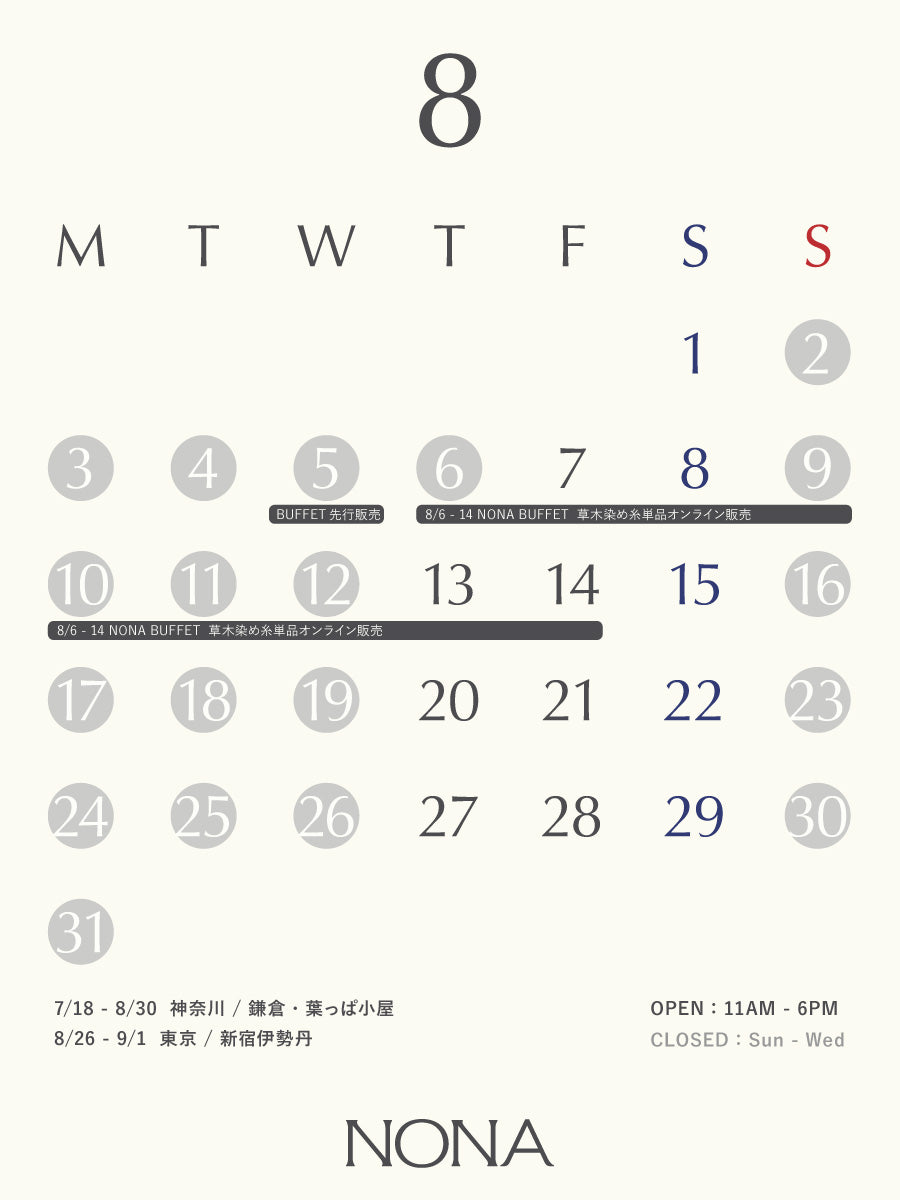 8月スケジュールのお知らせ