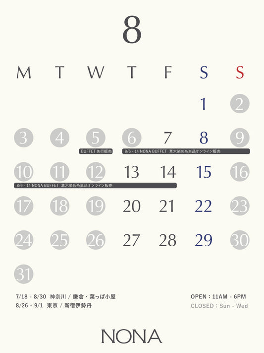8月スケジュールのお知らせ