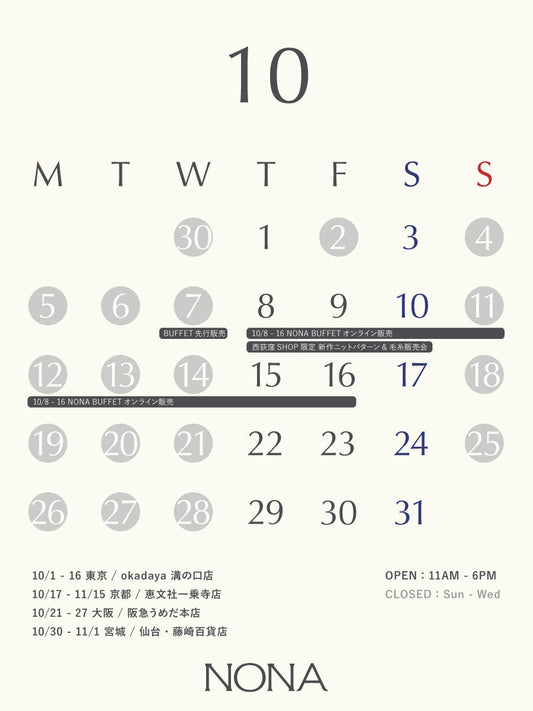 10月スケジュールのお知らせ