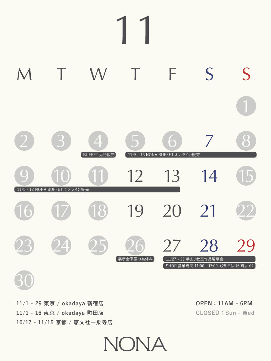 11月スケジュールのお知らせ
