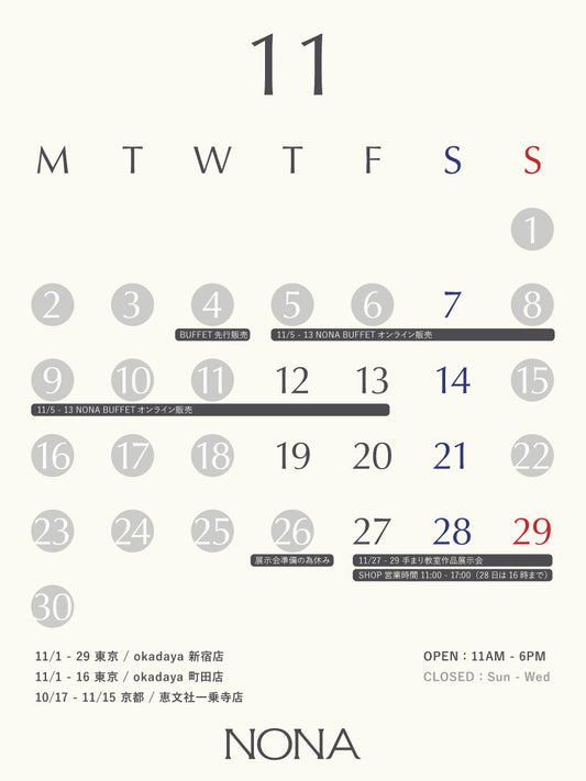 11月スケジュールのお知らせ