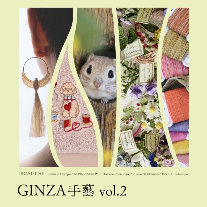 ［イベント/ 東京］銀座三越 - GINZA手藝 vol.2