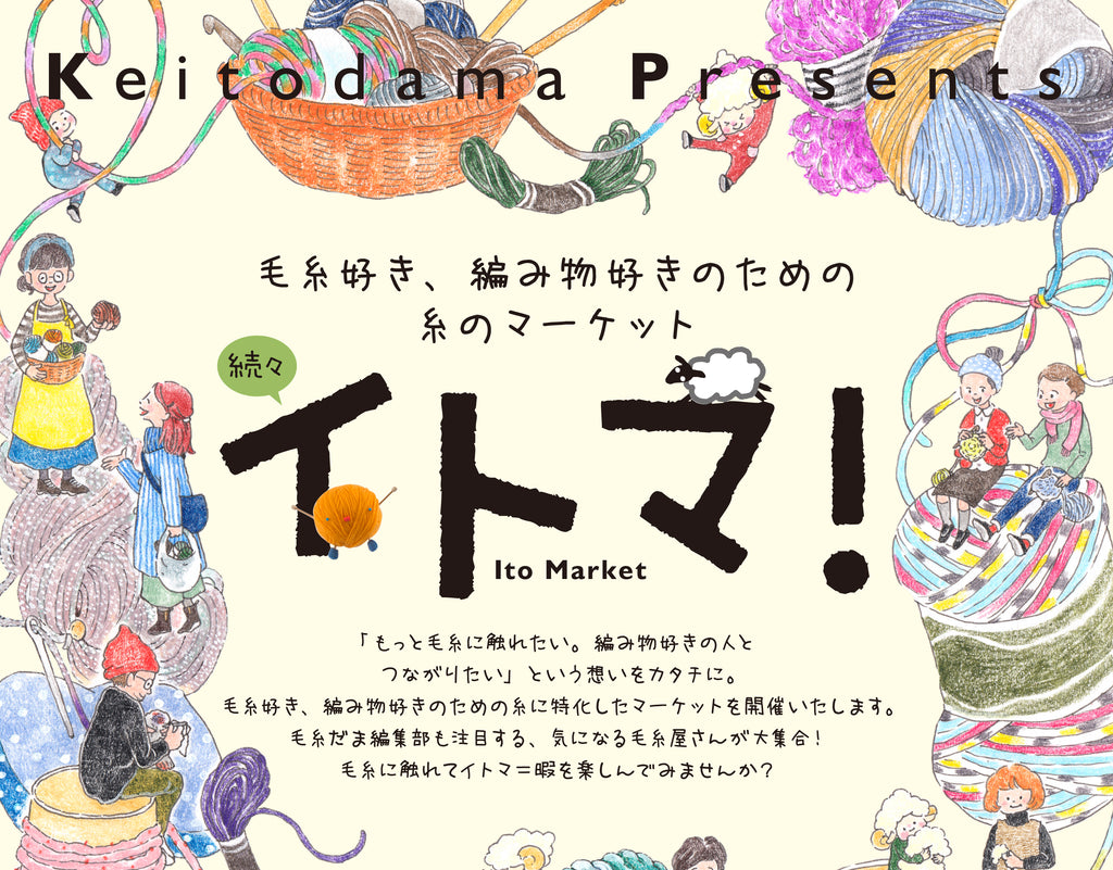 2021年　続々　イトマ！　　ありがとうございました。