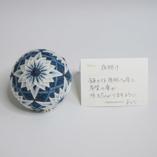 『夜明け』 - Temari Bouquet