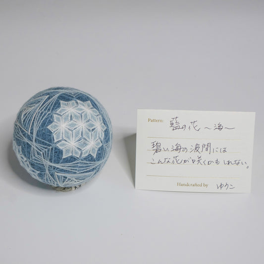 『藍の花 ~海~』 - Temari Bouquet