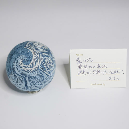 『藍の花』 - Temari Bouquet