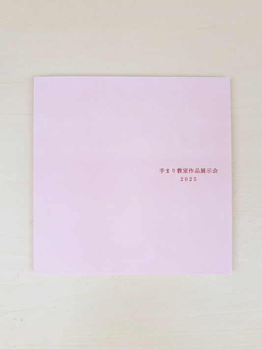手まり教室作品展示会2025 作品集